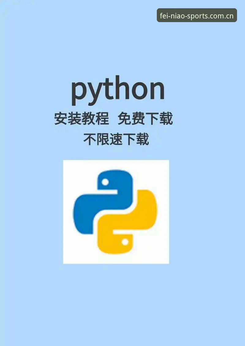 小鸟体育APP安装与使用教程：从下载到注册的完整指南