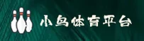 小鸟体育官网 | 小鸟体育APP下载 | xiaoniao.com入口